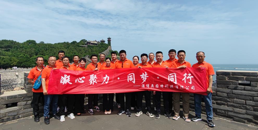 凝心聚力，同夢(mèng)，同行-2023奧固特團(tuán)建之旅